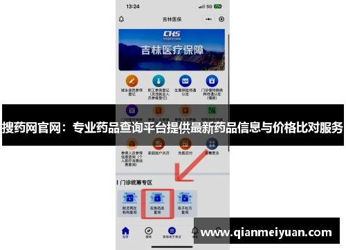 搜药网官网：专业药品查询平台提供最新药品信息与价格比对服务